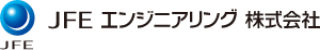 JFEエンジニアリング株式会社