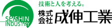 株式会社成伸工業